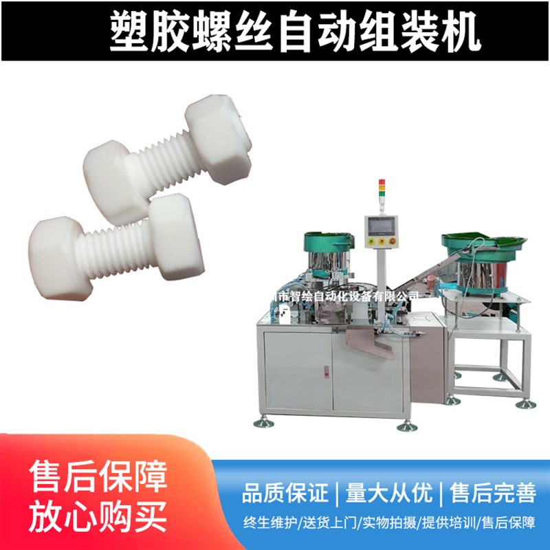 尼龙塑料膨胀螺丝组装机塑胶膨y胀套管膨胀螺栓组合螺栓胀栓压铆