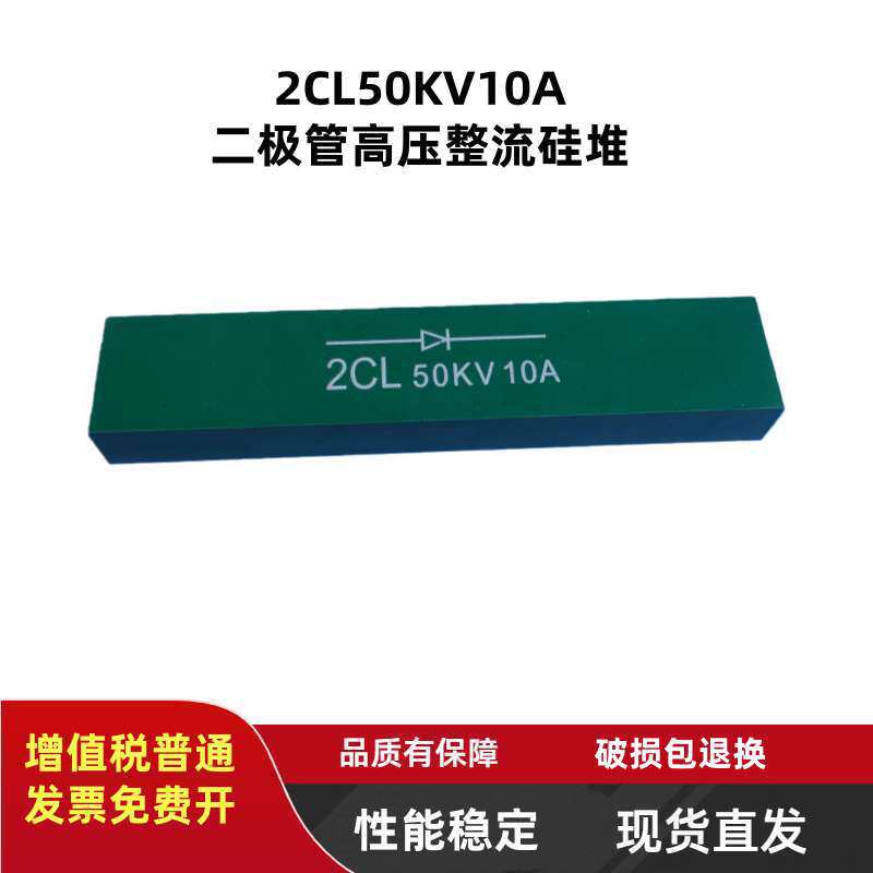 二极管2CL0KV10A高压整流硅堆高频机高周波配件