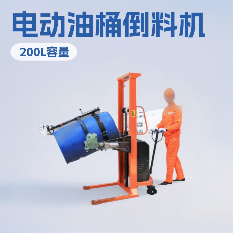 一车多用电动油桶倒料机可倾式手推200L液压升降圆桶翻转搬运车