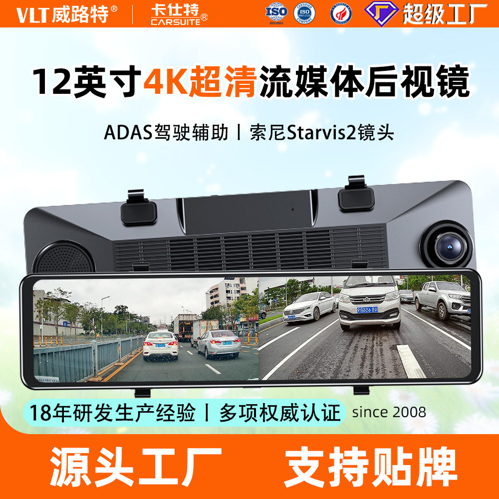威路特12吋全螢幕流媒體后视镜