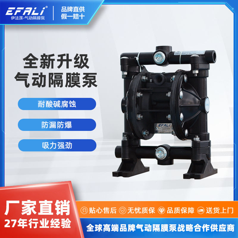EFALI铝合金防爆化工溶剂气动隔膜泵EA15(1/2寸)