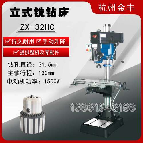 杭州金丰铣钻床ZX-32HC,ZX-40BHC(DL),ZX45BHC(DL立式钻铣床 齿轮