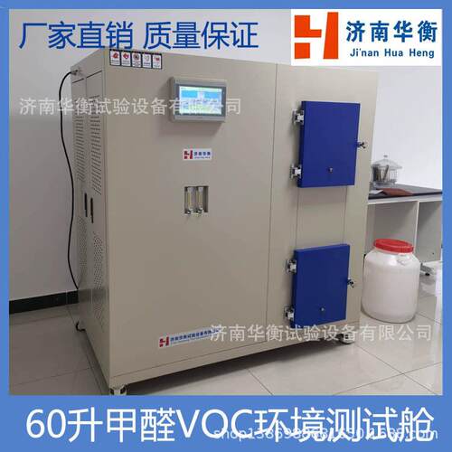 60升壁纸甲醛TVOC释放量测定气候箱GB18585-2023墙纸VOC测试舱