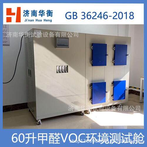 60升壁纸甲醛TVOC试验箱GB18585-2023壁纸中有害物质限量