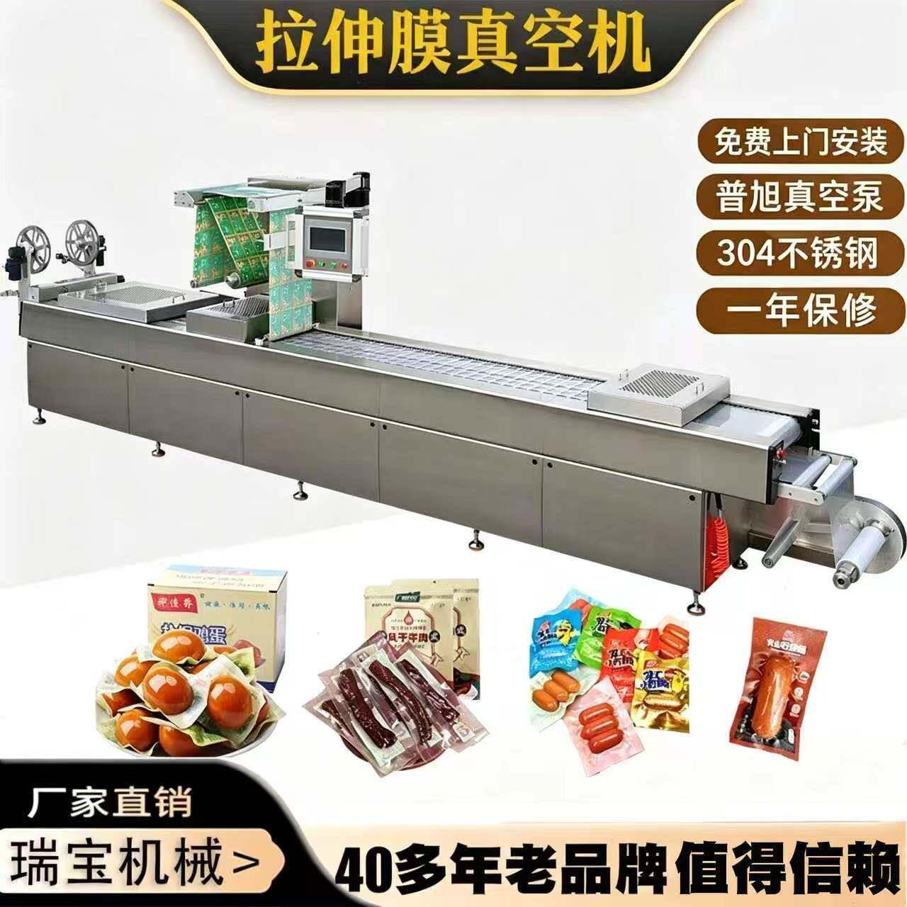 瑞宝供应全自动拉伸膜真空包装机食品牛肉干拉伸膜真空封口机