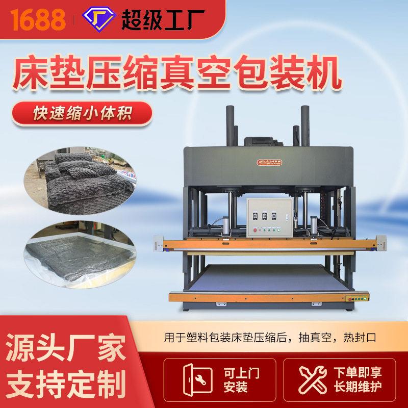 2026源头厂家半自动床垫套袋机床垫打包机液压海绵沙发压缩包装机