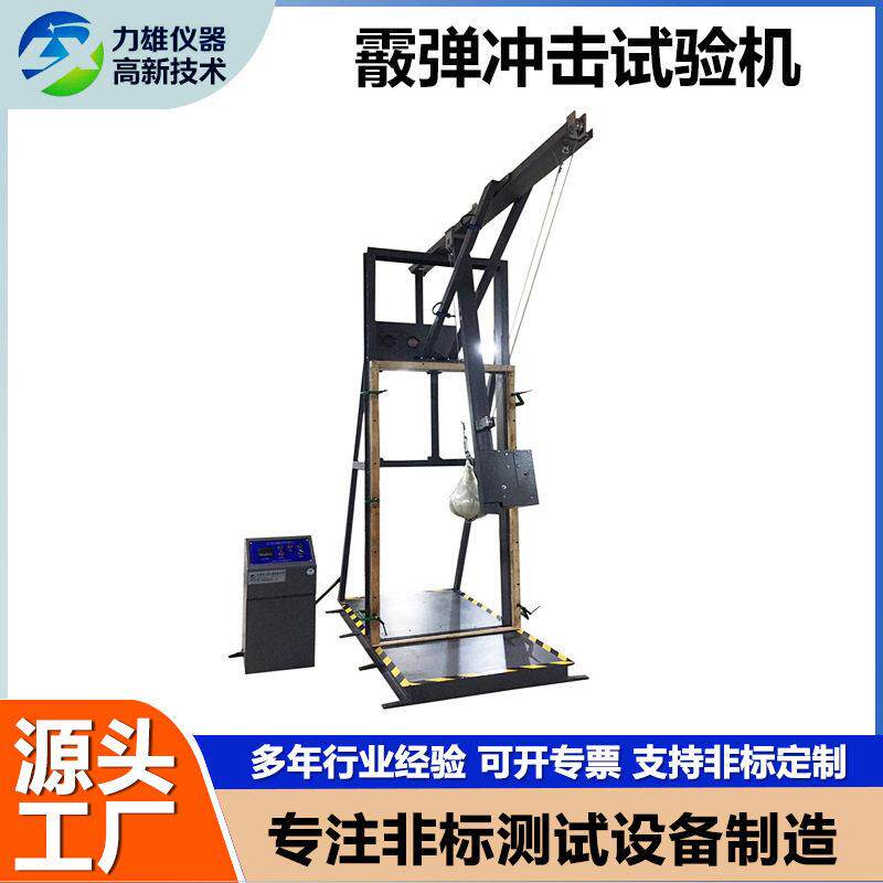霰弹袋冲击试验机钢化玻璃冲击性能试验机散弹袋沐浴门冲击试验机