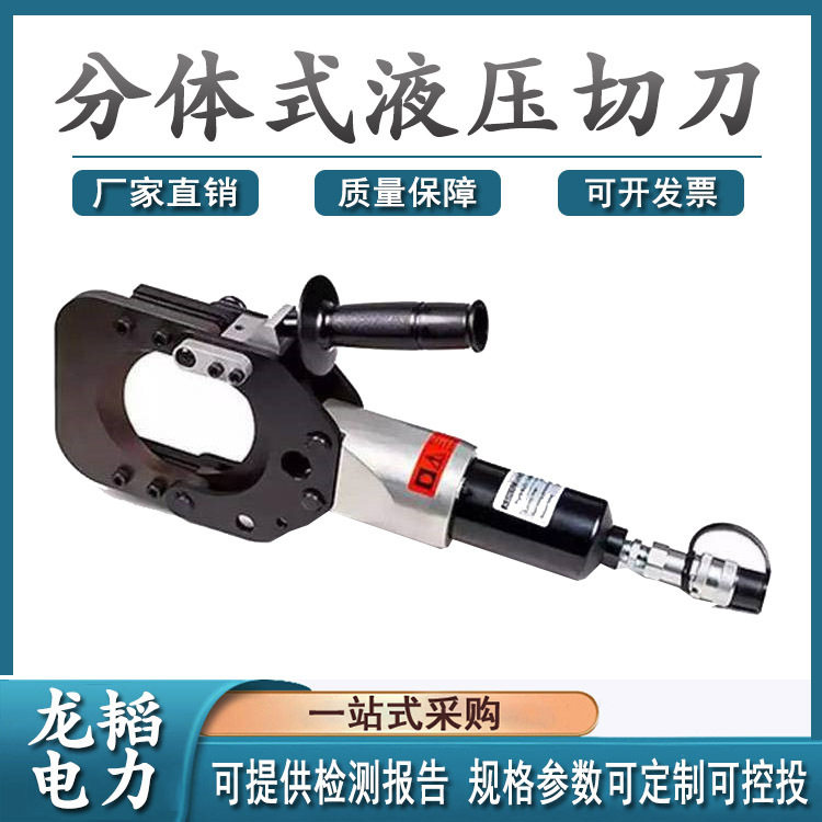 P-105分离式液压断线剪