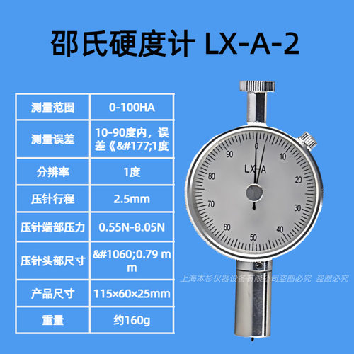 邵氏硬度计（LX-A-2） 压针端部压力 0.55N-8.05N