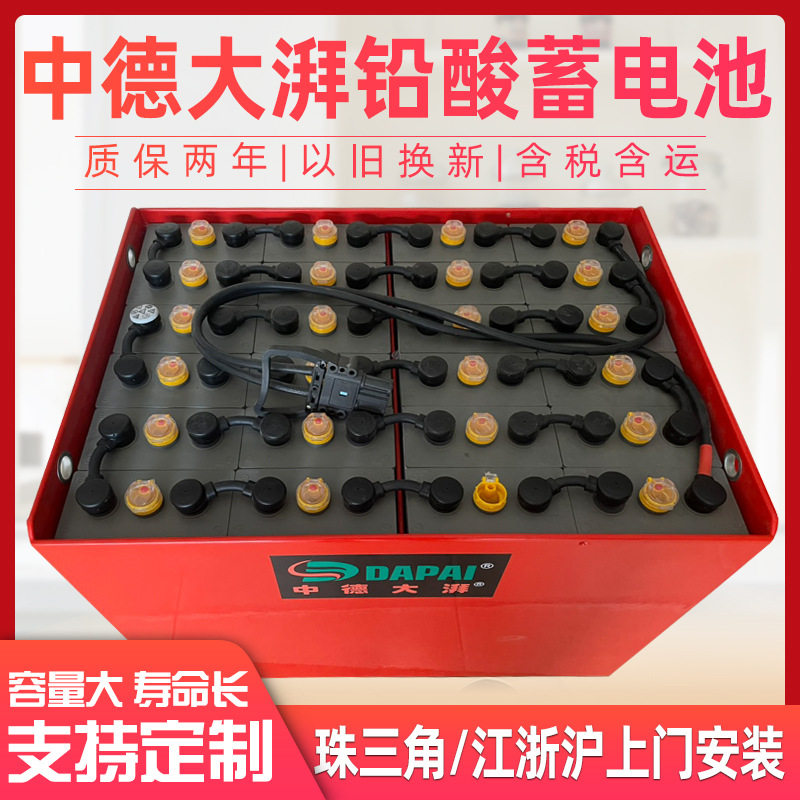 中德大湃丰田龙工柳工合力24V300A48V400A80V560A电动叉车蓄电池