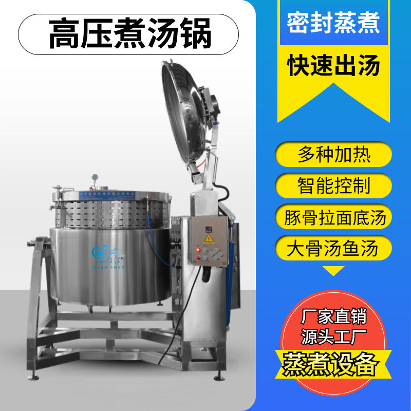 高压蒸煮锅快速出汤 日式豚骨拉面骨汤浓缩锅 骨汤高压煮汤设备