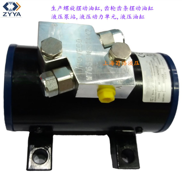 HELAS螺旋摆动油缸非标定制
