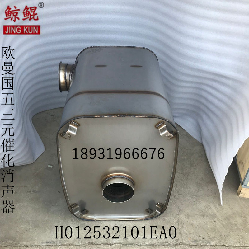 厂家直销H012532101EA0消声器康明斯消声器三元催化DOC消声器包邮