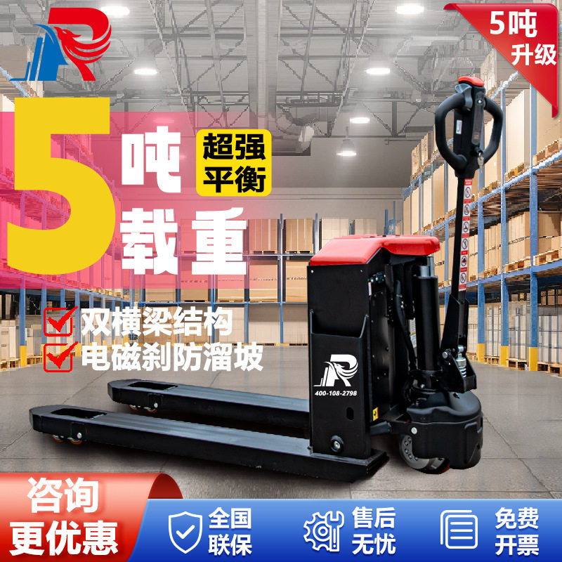 睿方电动叉车5吨电动搬运车蓄电池自动升降液压车装卸地牛托盘车