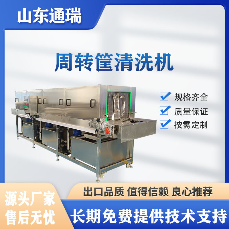 隧道式清洗烘干一体机鸡肉串筐去油污洗筐机果蔬筐清洗设备大型
