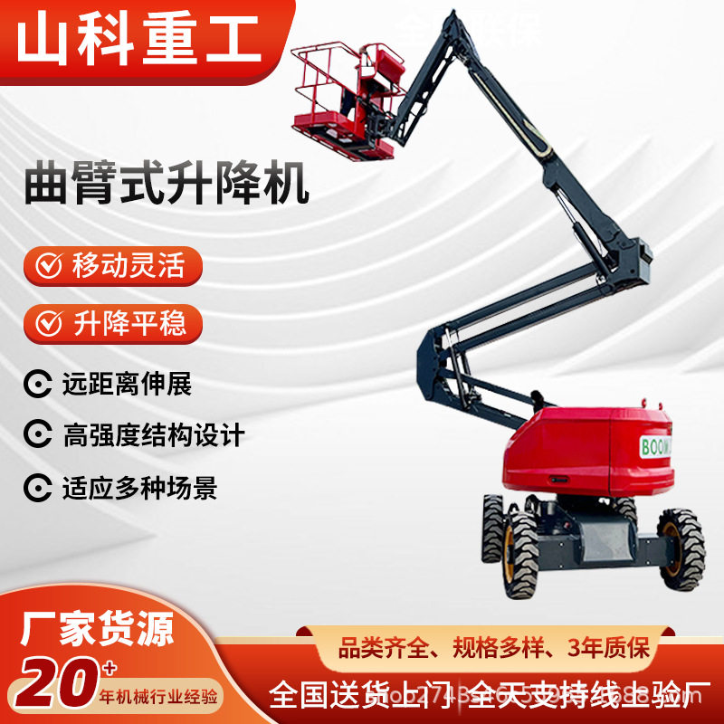 曲臂式移动高空作业车