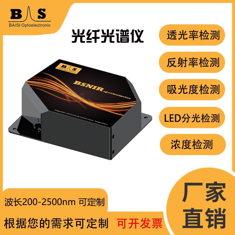 拉曼光谱仪近红外标准实验紫外可见分光光度计光谱仪光谱检多功能