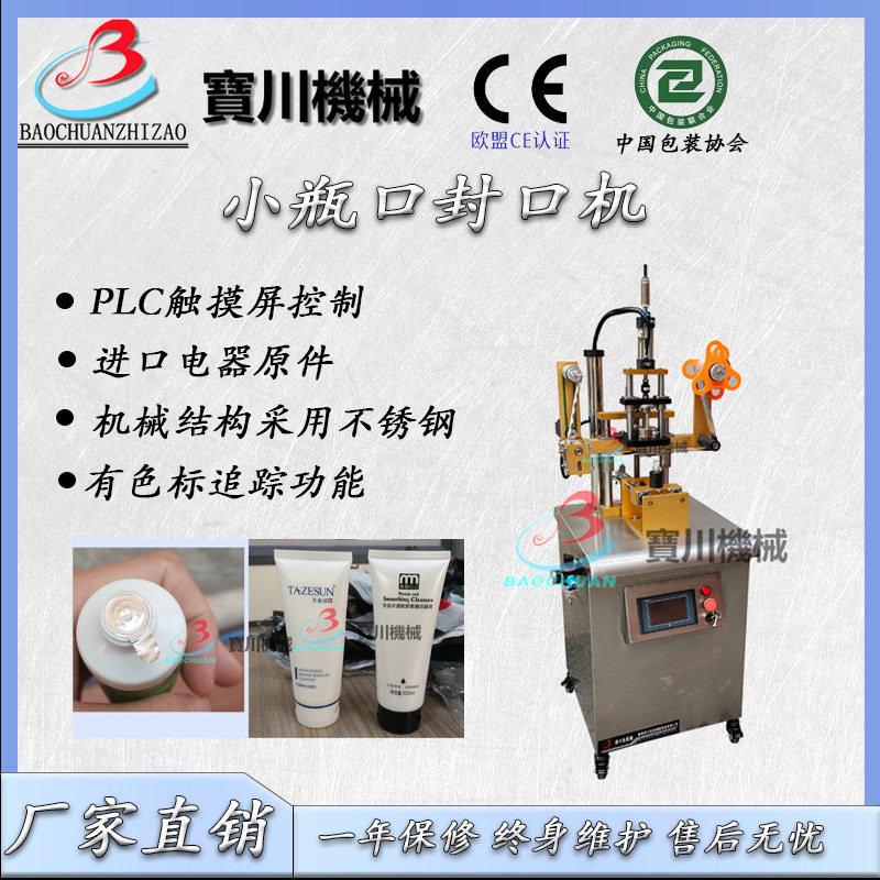 日化软管封口机 塑料软管瓶封口机 铝塑软管锡箔膜封口机