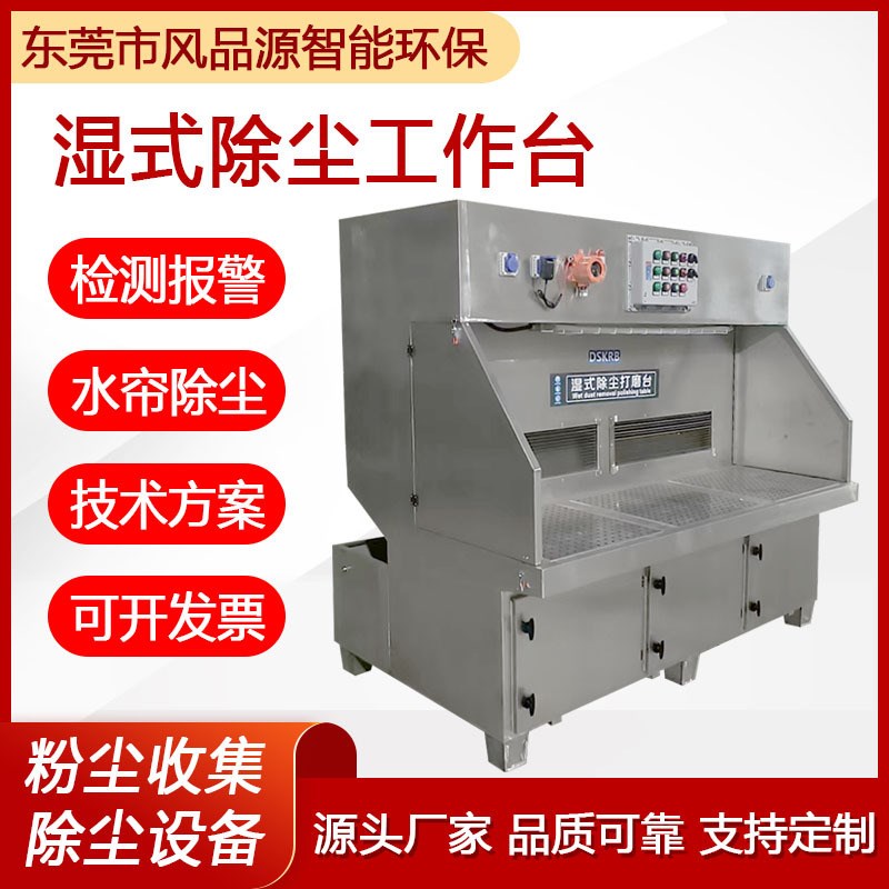 湿式水帘打磨g抛光工作台喷漆除尘吸尘工作台金属五金去毛刺除尘