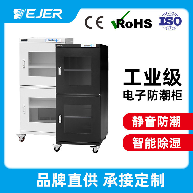 工业电子除湿防潮干燥柜