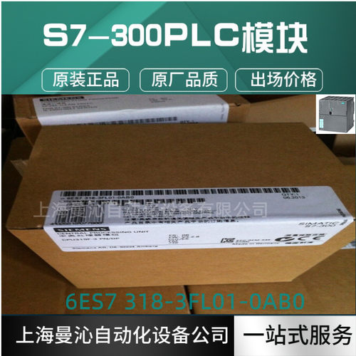 6ES7318-3FL01-0AB0西/门子300CPU中央处理器6ES7318-3FL01-0AB0