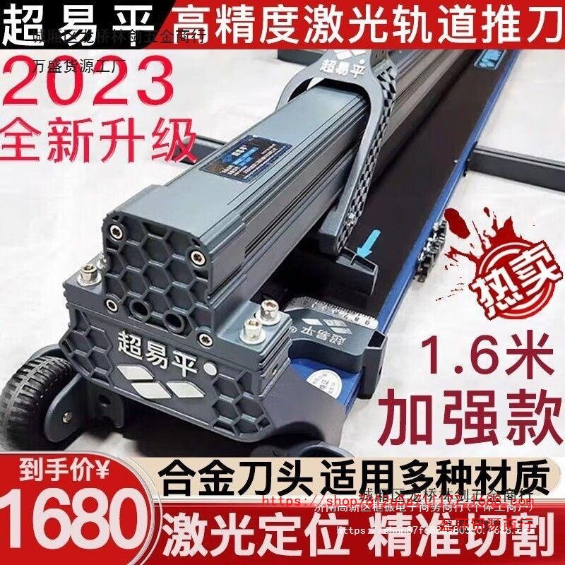 超易平轨道新款推机瓷砖手推式瓷砖推机手推式推刀德国进口可折叠
