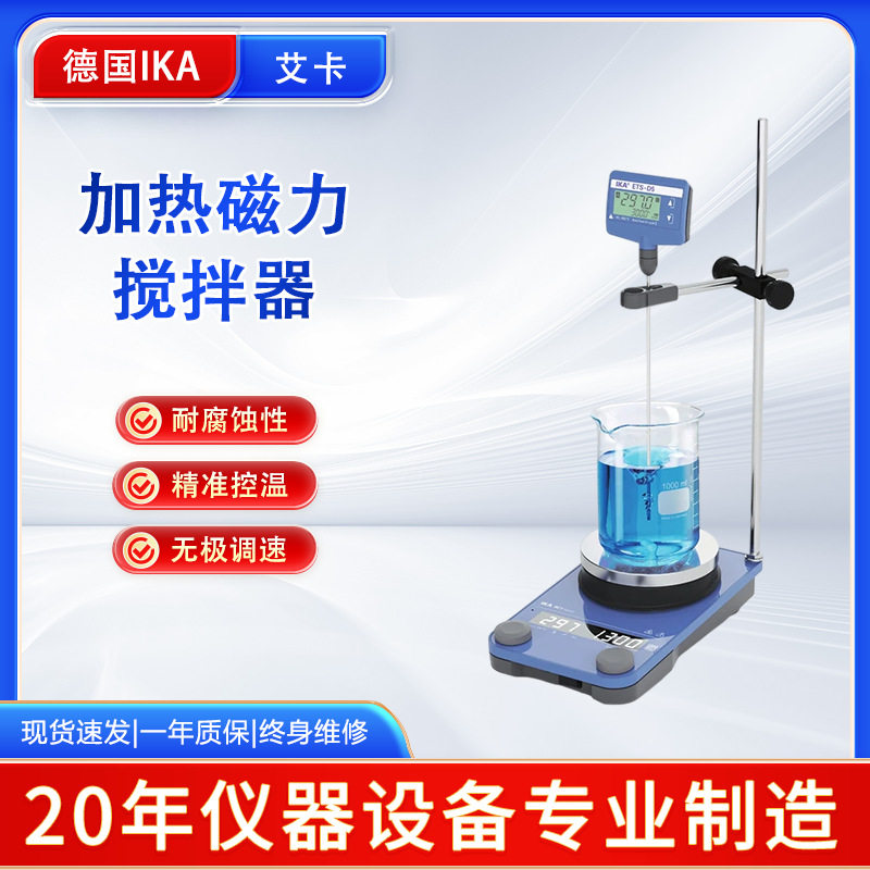 RCT磁力加热搅拌器,德国IKA优质磁力搅拌器,RCT数显磁力搅拌器