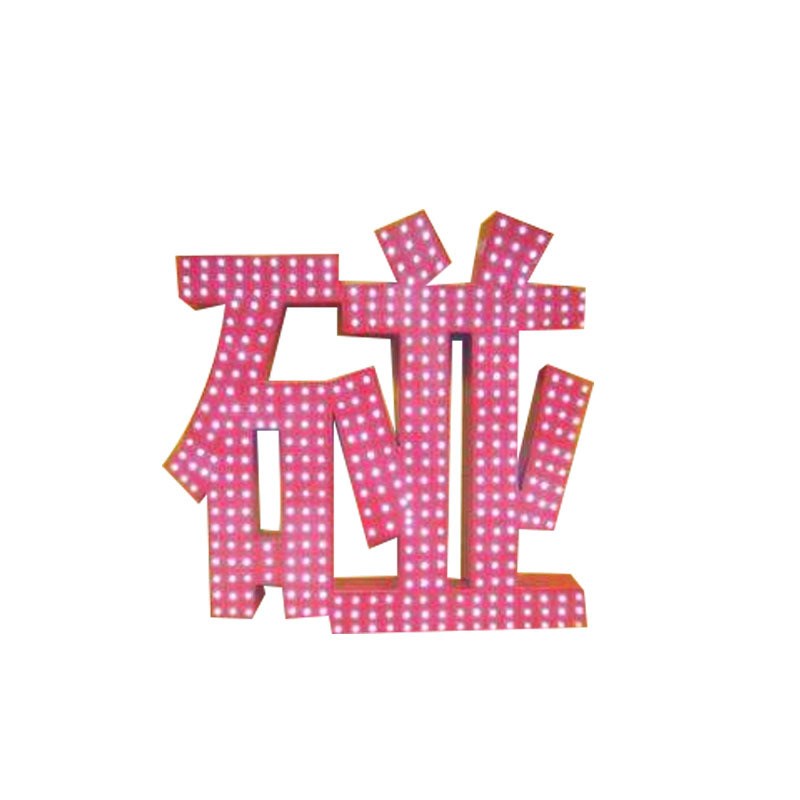 供应户外广告h牌冲孔字门头标志冲铁皮烤漆外漏孔发光字