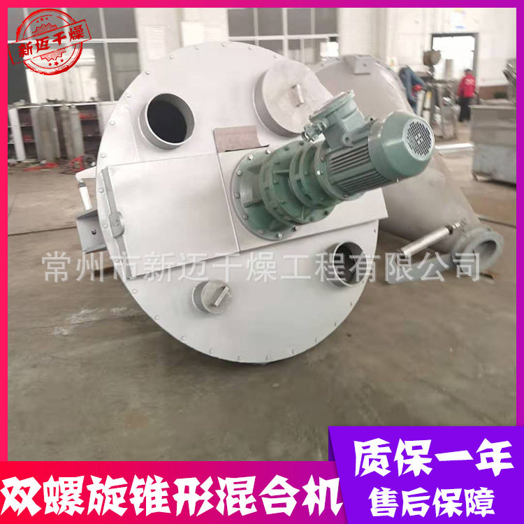 厂家供应 DSH型双螺旋锥形混合机 化肥复合肥搅拌设备