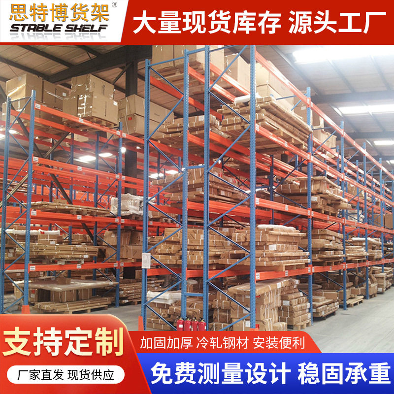 重型货架加厚横梁式仓库货架五金工厂库房置物架货架仓储货架批发