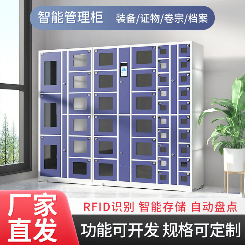 和而美卷宗管理柜智能装备柜涉案柜物后台联网卷宗柜RFID装备柜