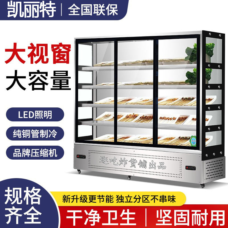 饭店麻辣烫串串制冷展示柜冷藏冰柜水果保鲜风幕柜烧烤商用点菜柜