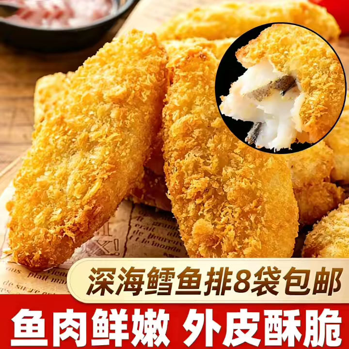 活动促销【买4送4】深海鳕鱼排外酥里嫩去骨去刺速食早餐鱼肉