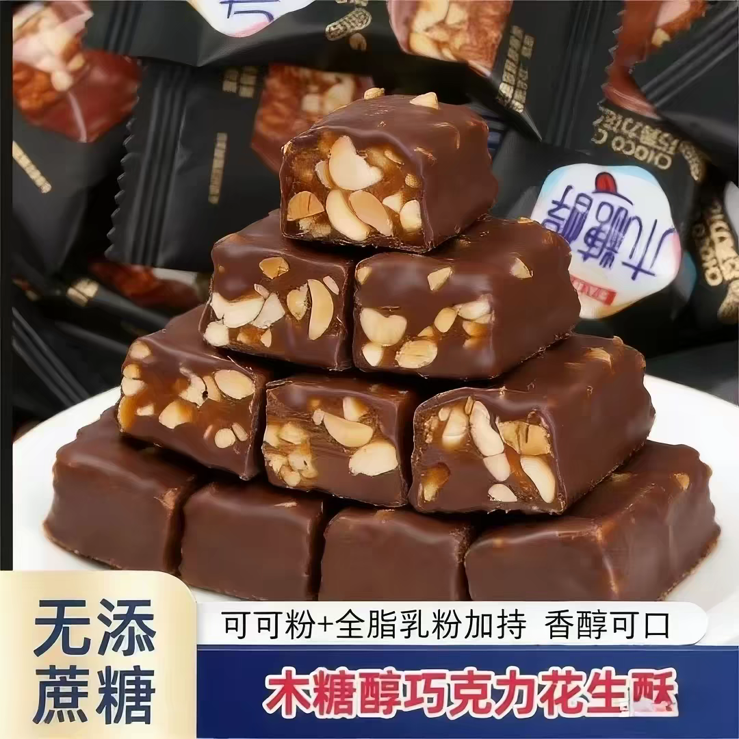 【无蔗糖】木糖醇巧克力花生酥糖果夹心零食独立包装经典小吃