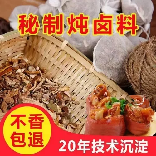 五香卤料包正宗卤料包炖肉料包小包装卤鸭头鸭脖秘制调料