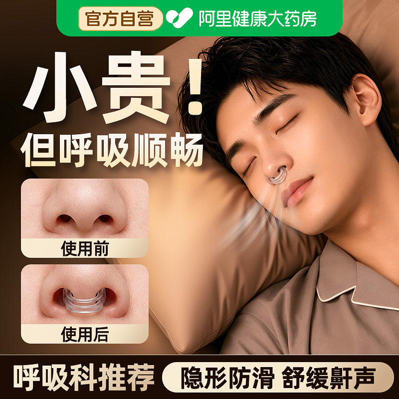 【男士专用】睡觉不打呼止鼾器图片
