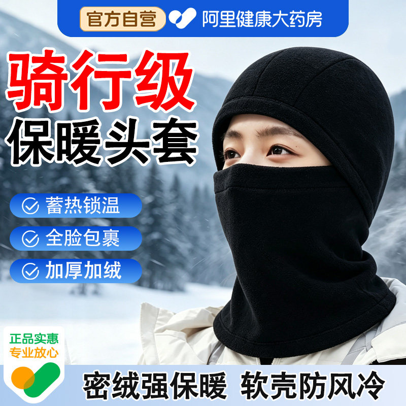 【可带头盔】骑行专用保暖面罩