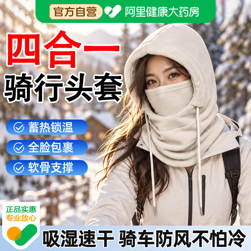 【加密细绒锁温】防风全脸保暖帽