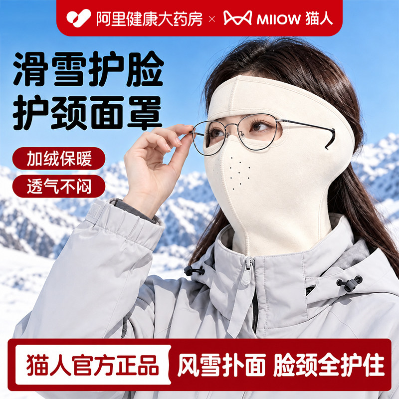 【猫人官方正品】滑雪护颈面罩