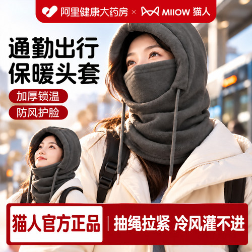 【猫人官方正品】冬季保暖套头帽