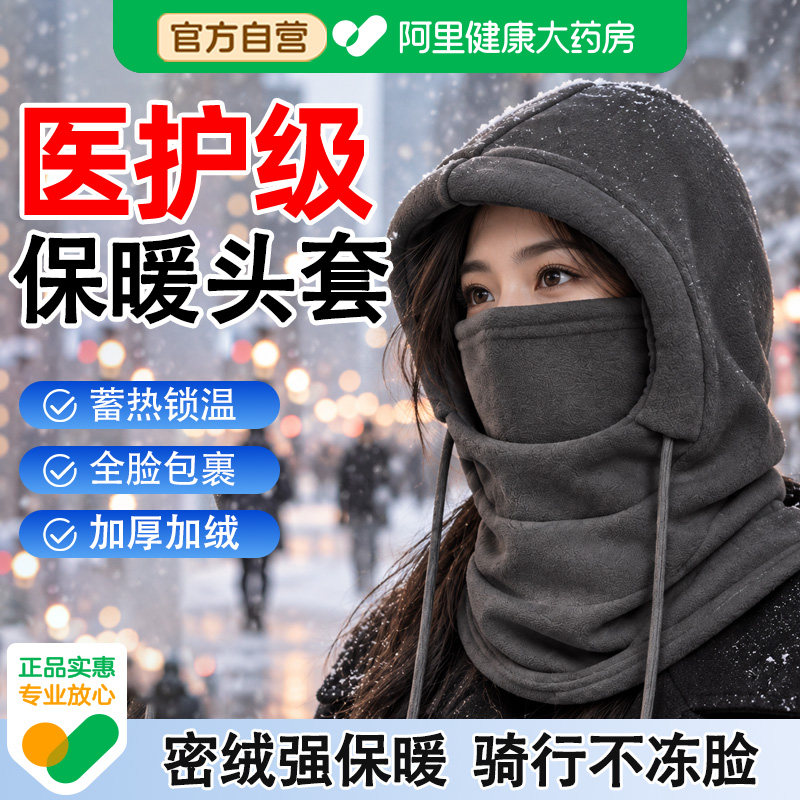 【全脸包裹防冻脸】冬季保暖头套