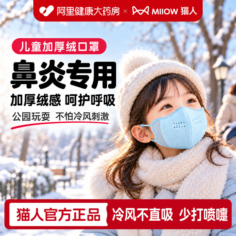 【猫人官方正品】儿童鼻炎口罩