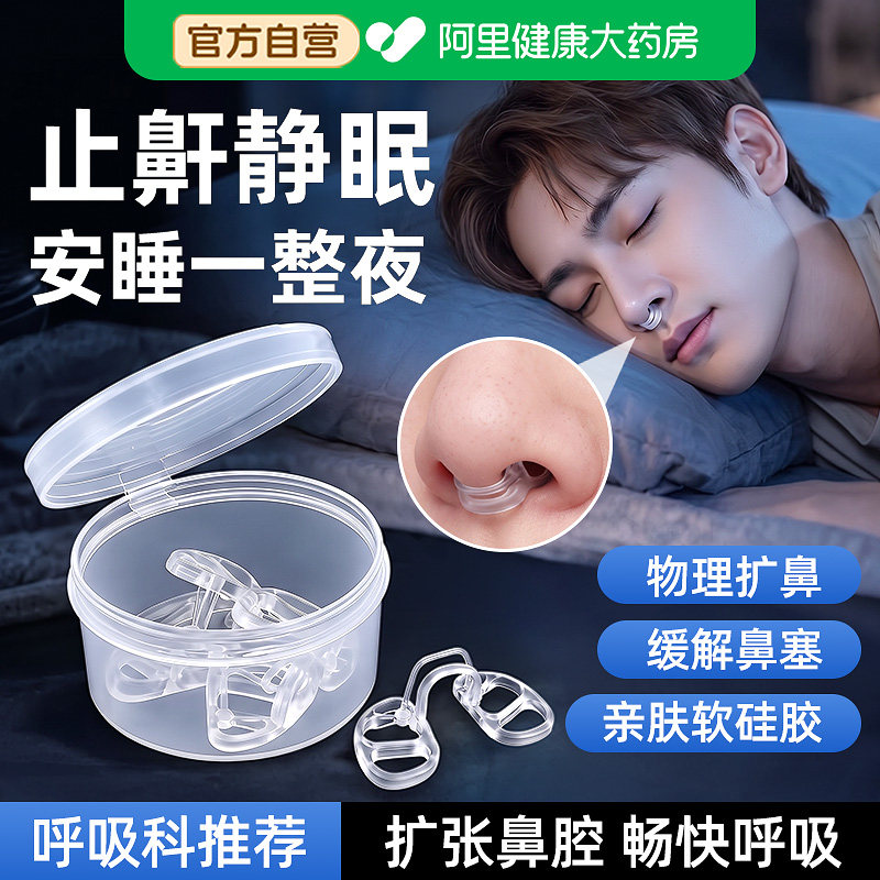 【重度打呼噜止鼾器】男士专用图片