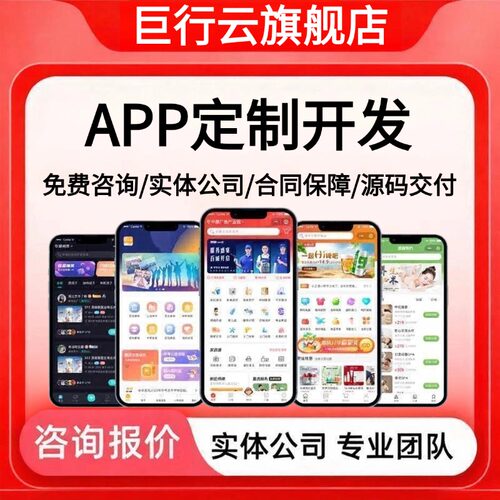APP开发定制物联网AI软件海外商城社交教育管理系统即时通讯家政