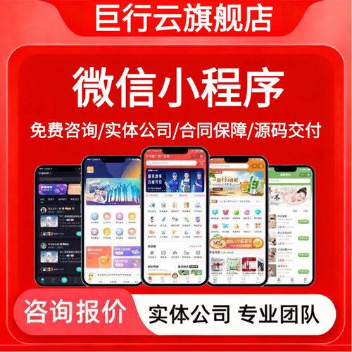 微信小程序软件开发定制教育商城餐饮点餐外卖家政团购公众号制作