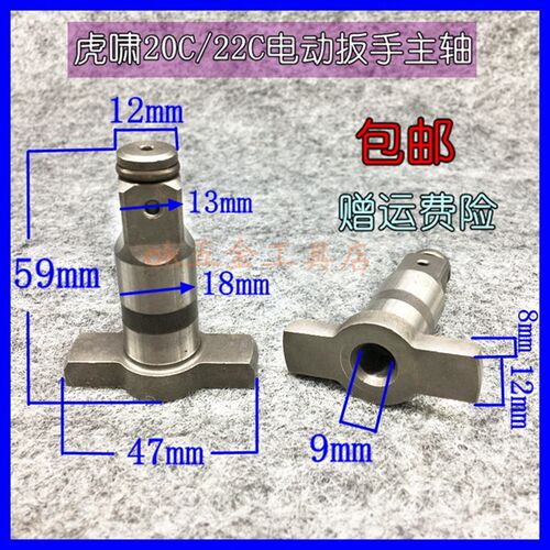 适虎啸扳手20/22C主轴输出轴四方轴批头套筒六角四方轴装机配件