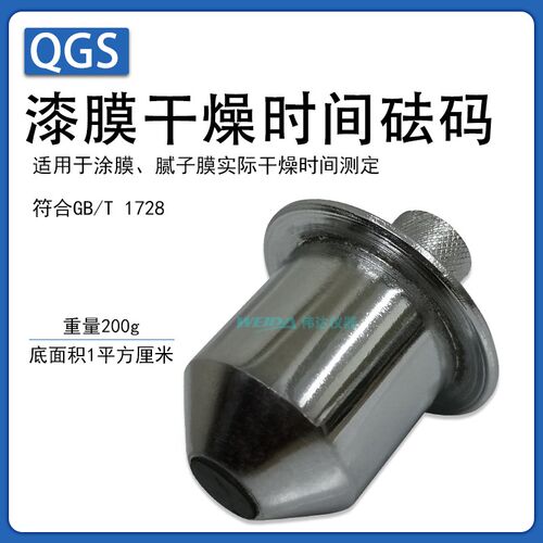 QGS漆膜干燥时间测定器 (砝码) 干燥时间仪 干燥时间试验器