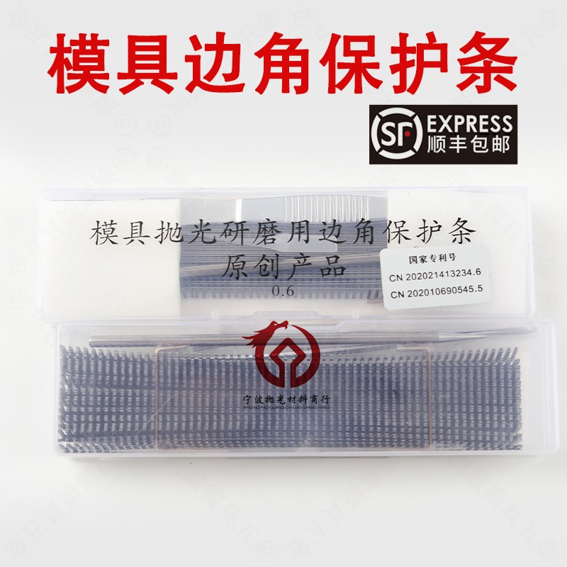 模具五金抛光研磨用边角保护条抛光保护贴片利角防塌角边口保护片