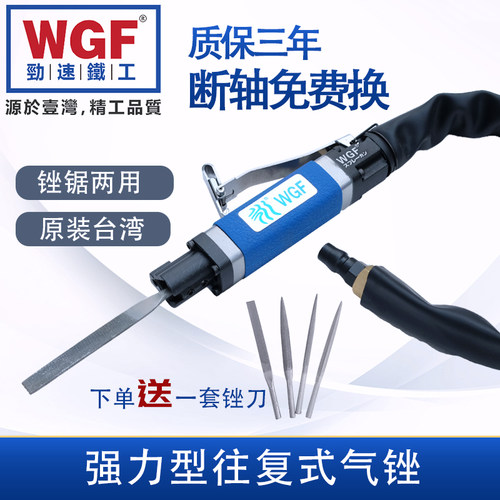 台湾WGF劲速AF-5A气动往复锉刀 气锉打磨机