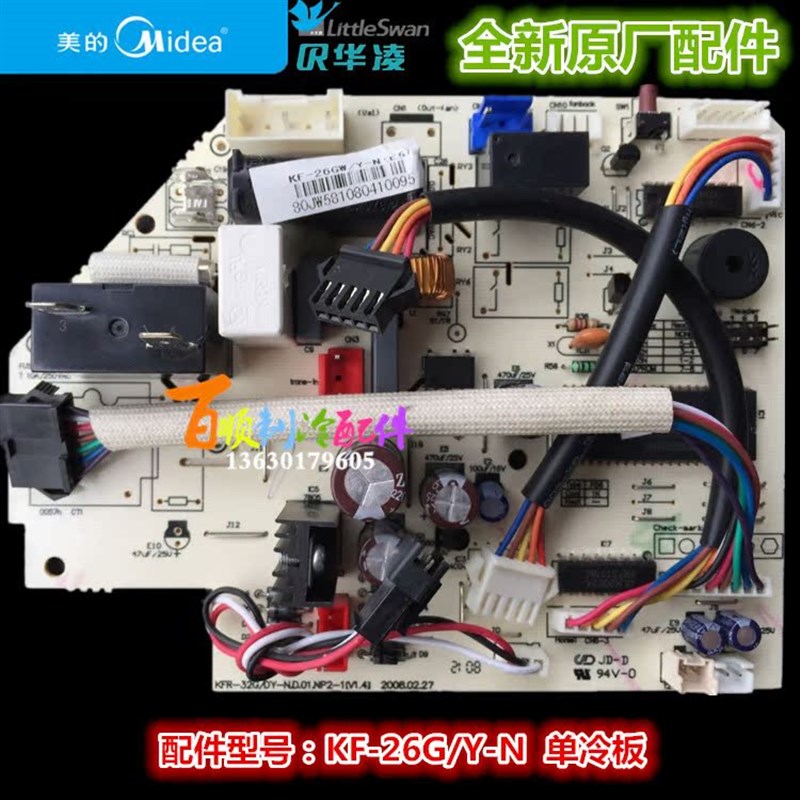 全新 美的空调挂机内机主板 KF-26G/Y-N